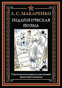 Pedagoģiskā poēma