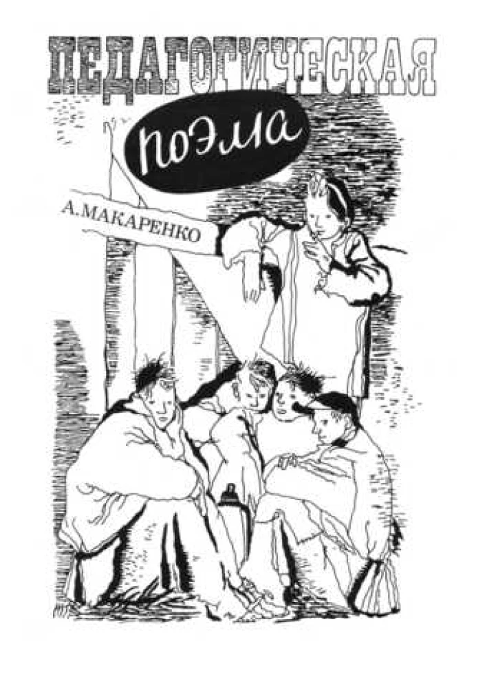 Pedagoģiskā poēma