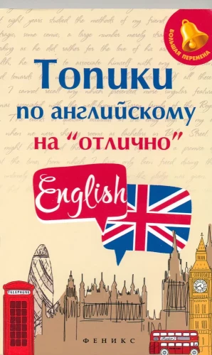 Angļu valodas tēmas izciliem