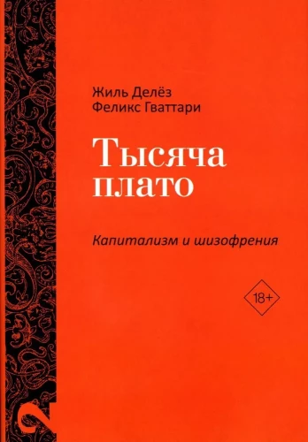 Tūkstoš plato. Kapitalisms un Šizofrēnija. 2. sējums