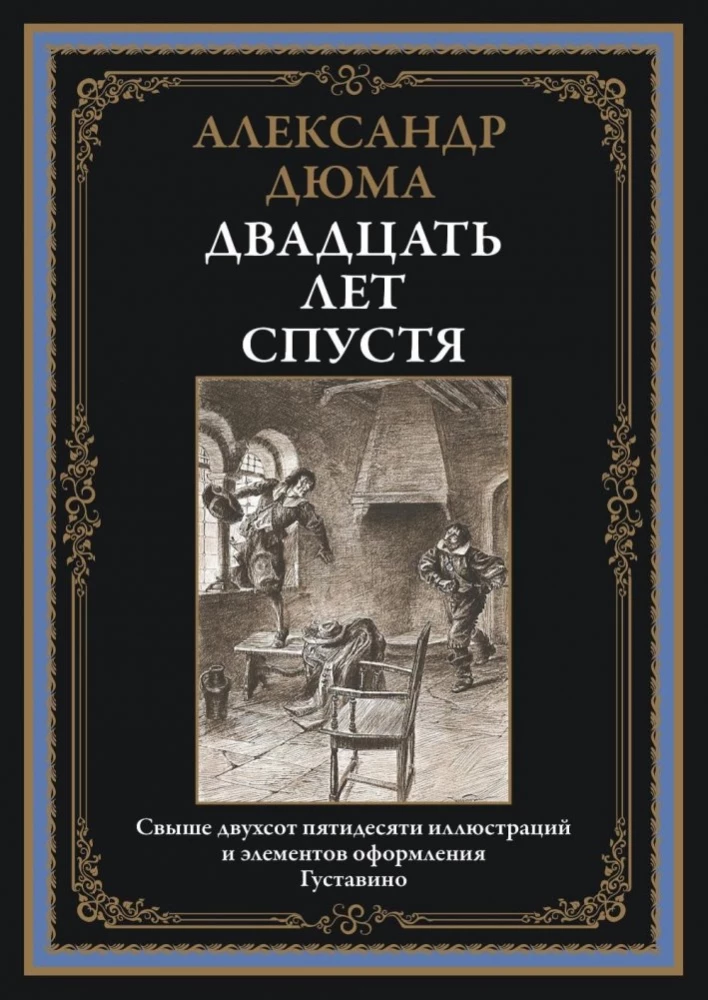 Divdesmit gadus vēlāk