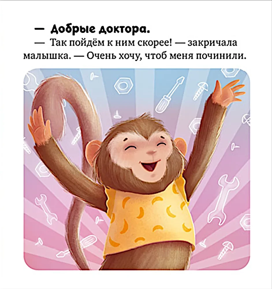 Pasaku terapija. Es nebaidos no ārstiem