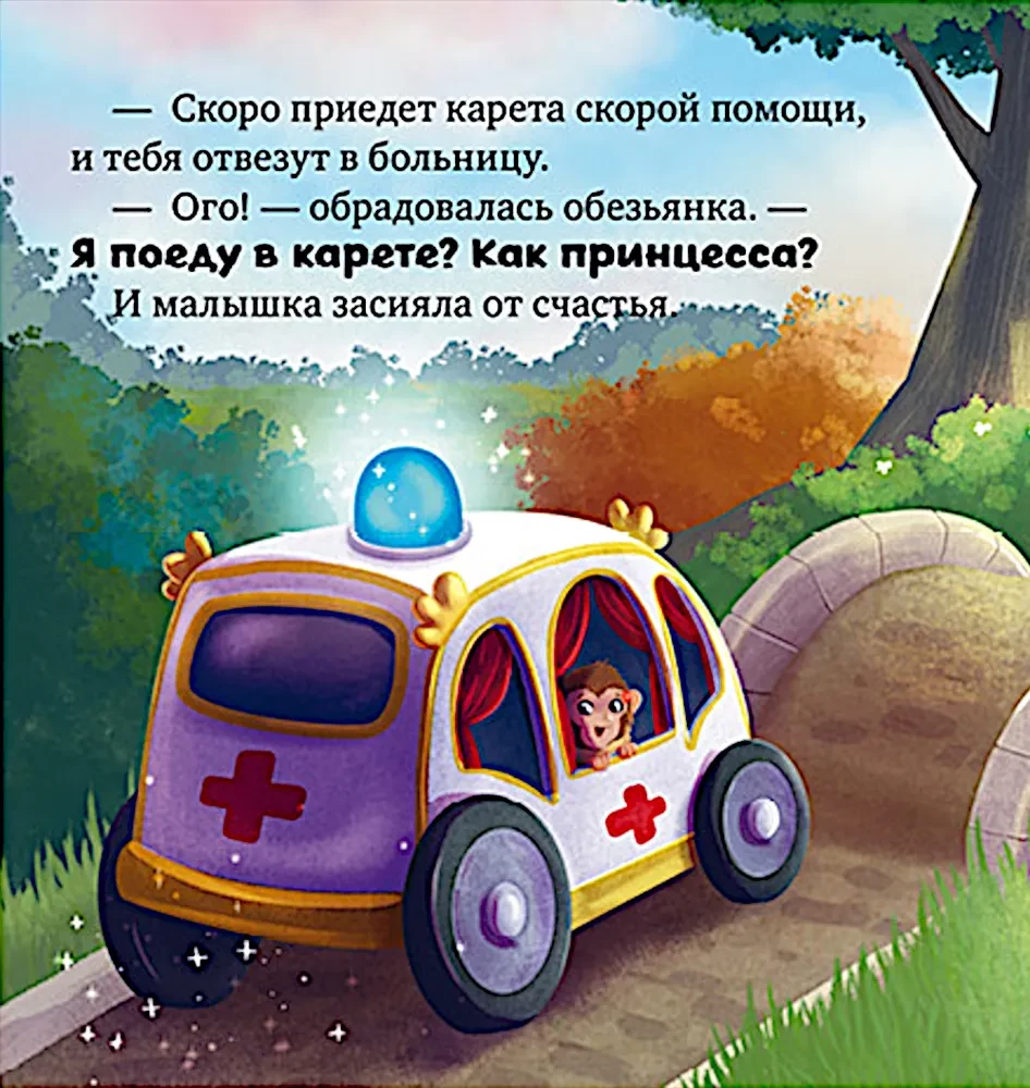 Pasaku terapija. Es nebaidos no ārstiem