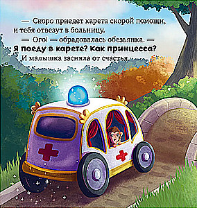 Pasaku terapija. Es nebaidos no ārstiem