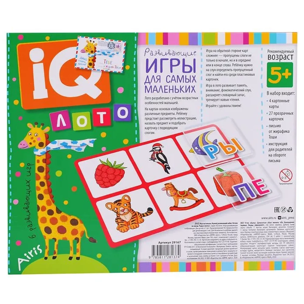 Plastmasas loto mazajiem 5+ Lasām pa zilbēm. Mācāmies lasīt!