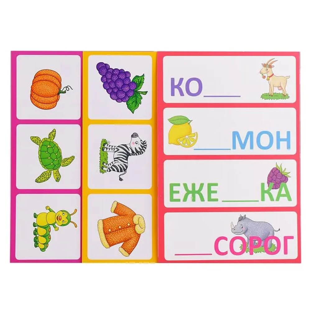 Plastmasas loto mazajiem 5+ Lasām pa zilbēm. Mācāmies lasīt!
