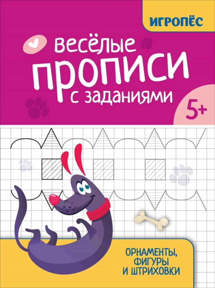 Priecīgas rakstīšanas ar uzdevumiem. Ornamentu, figūru un svītrojumu