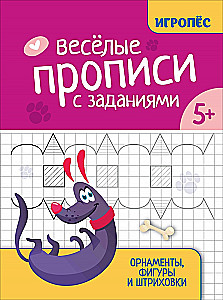 Priecīgas rakstīšanas ar uzdevumiem. Ornamentu, figūru un svītrojumu