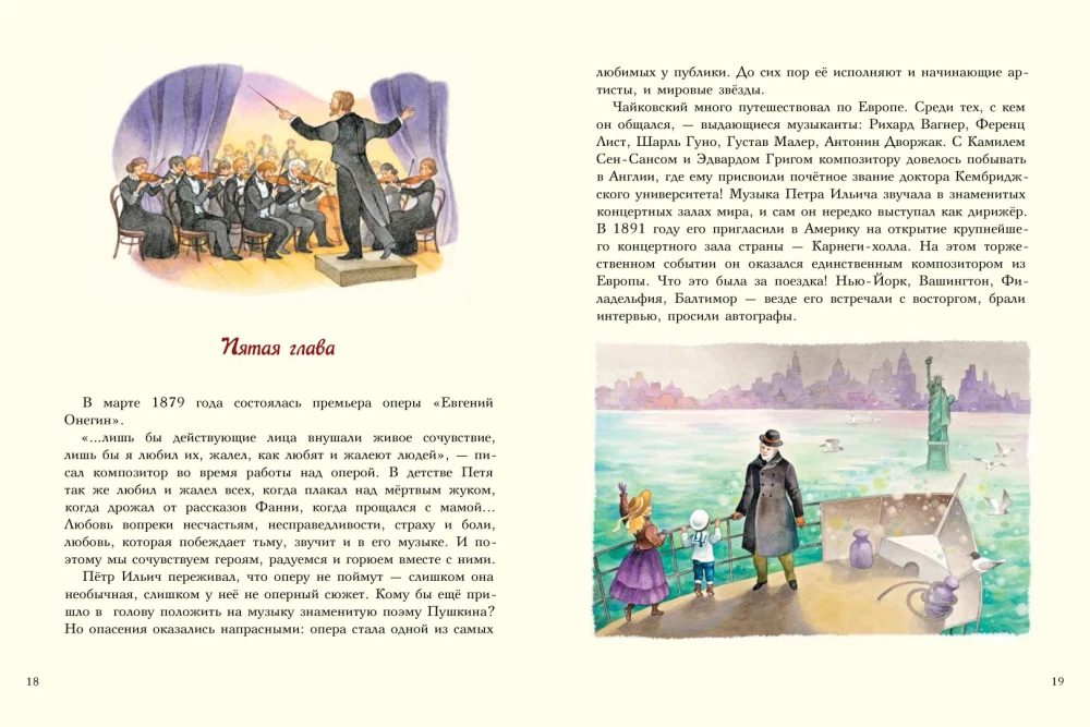 Čaikovskis. Gaismas svinības