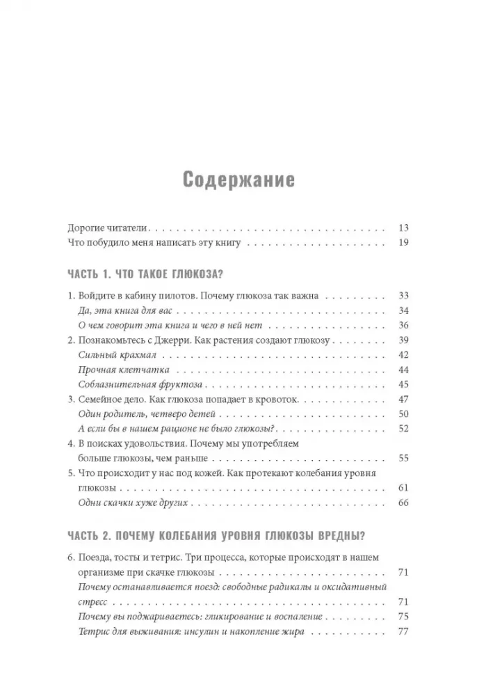 Dieviete glikoze. Normalizējiet cukura līmeni asinīs, lai mainītu savu dzīvi