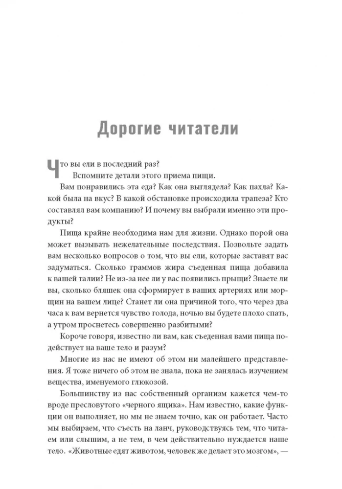 Dieviete glikoze. Normalizējiet cukura līmeni asinīs, lai mainītu savu dzīvi