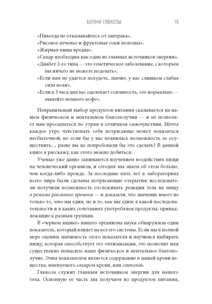 Dieviete glikoze. Normalizējiet cukura līmeni asinīs, lai mainītu savu dzīvi