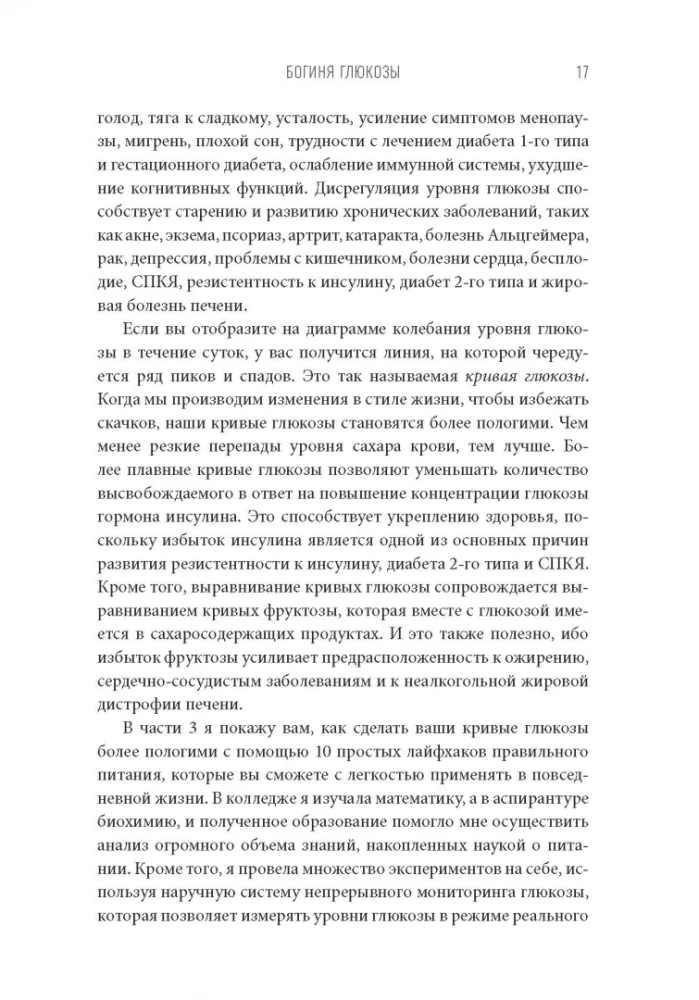 Dieviete glikoze. Normalizējiet cukura līmeni asinīs, lai mainītu savu dzīvi