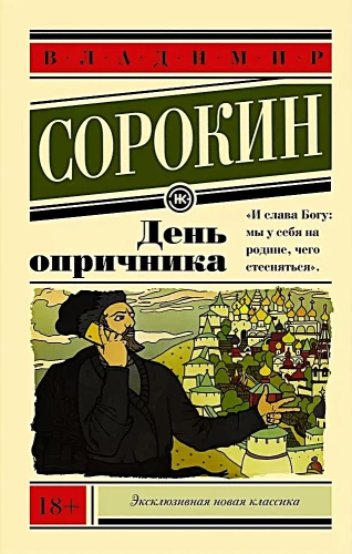 Diena opričnika
