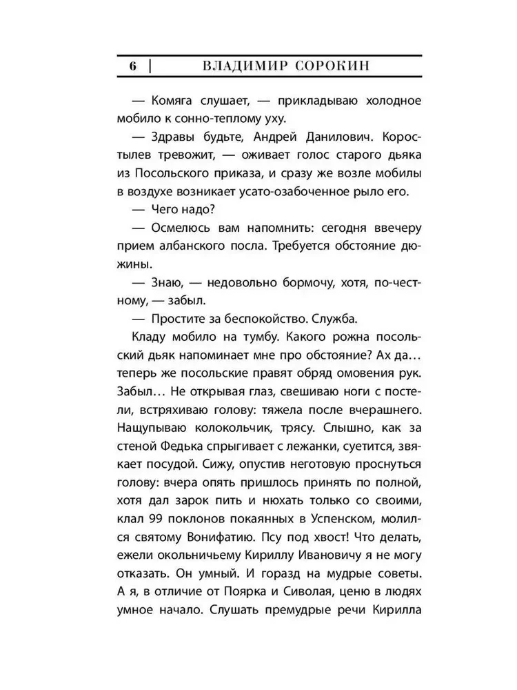 День опричника
