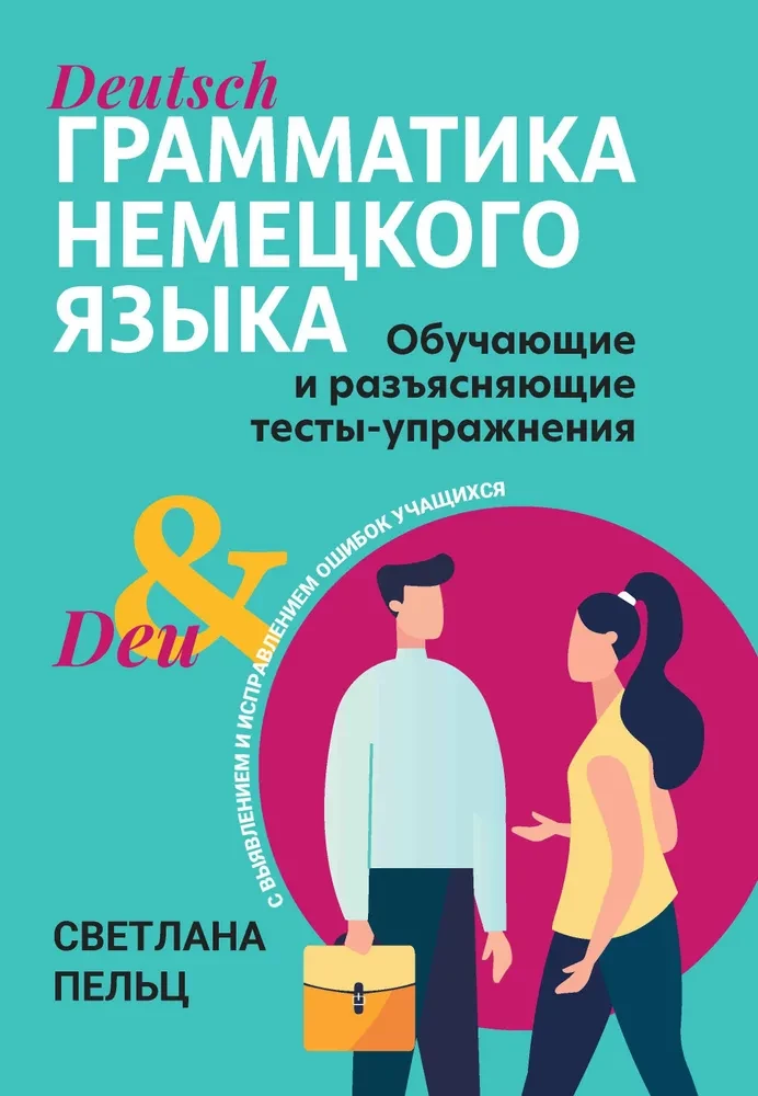 Vācu valodas gramatika. Mācību un skaidrojošie testi-uzdevumi