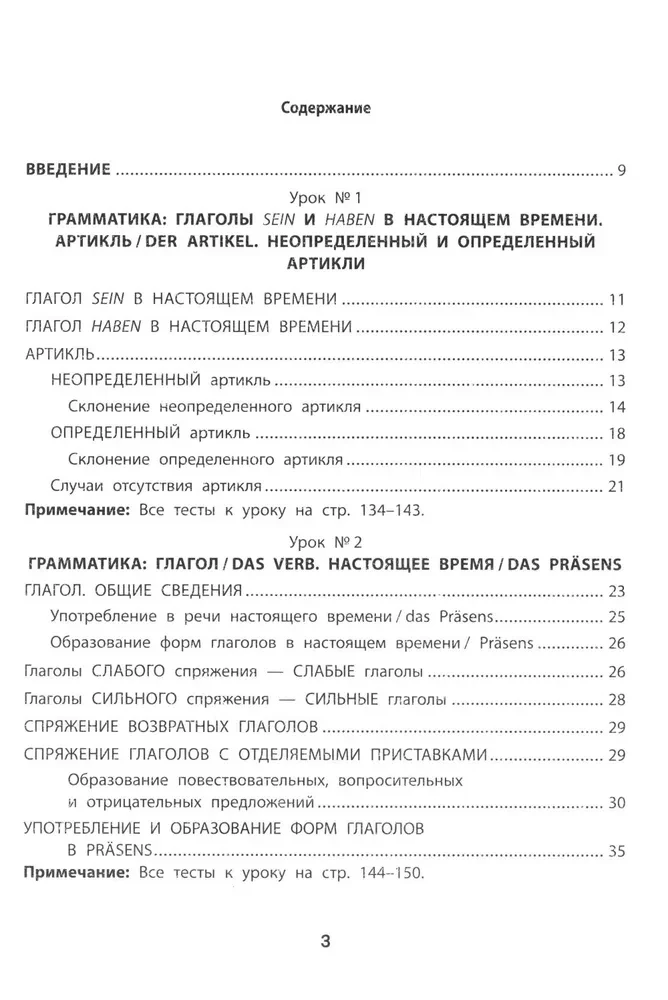 Vācu valodas gramatika. Mācību un skaidrojošie testi-uzdevumi