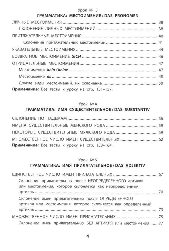 Vācu valodas gramatika. Mācību un skaidrojošie testi-uzdevumi