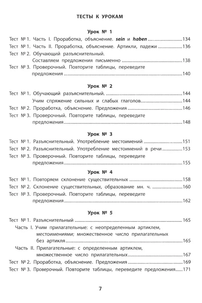Vācu valodas gramatika. Mācību un skaidrojošie testi-uzdevumi