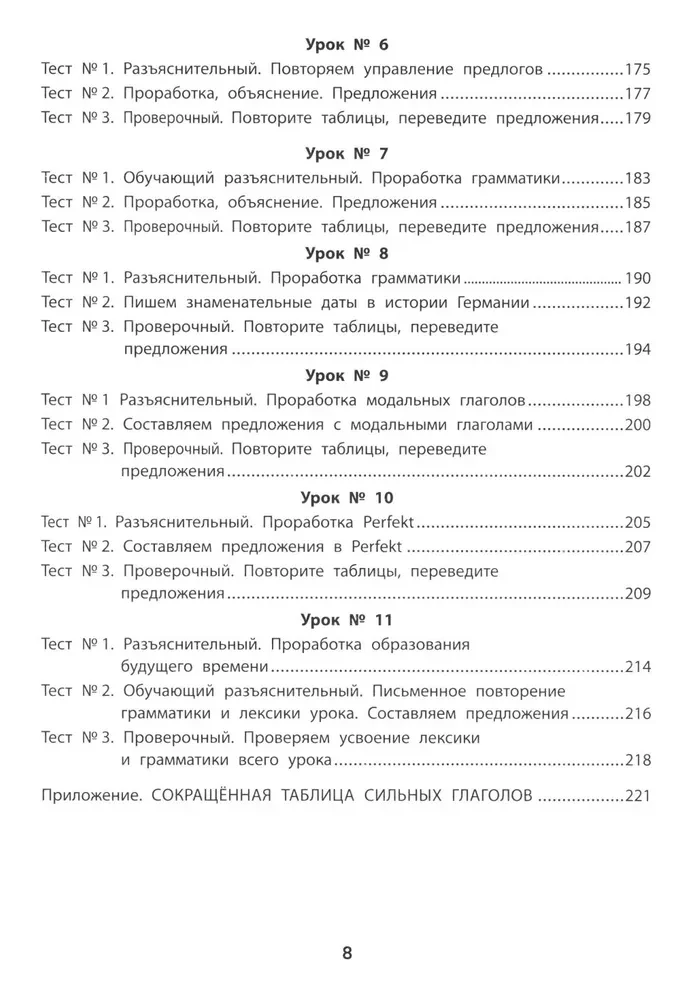 Vācu valodas gramatika. Mācību un skaidrojošie testi-uzdevumi