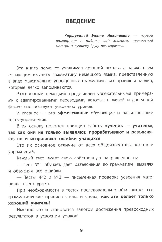Vācu valodas gramatika. Mācību un skaidrojošie testi-uzdevumi