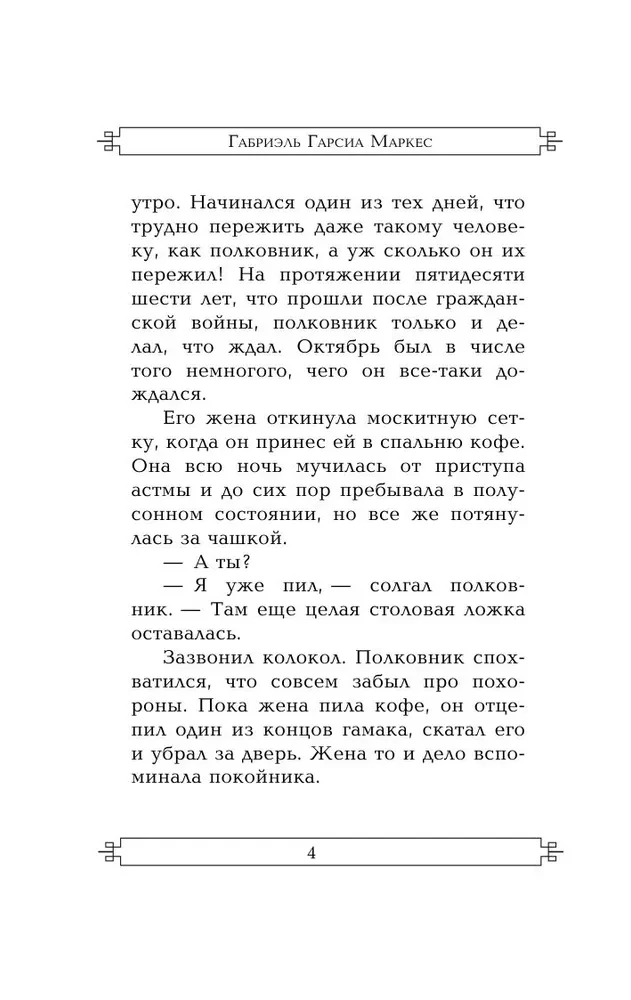 Polkovnikam neviens neraksta