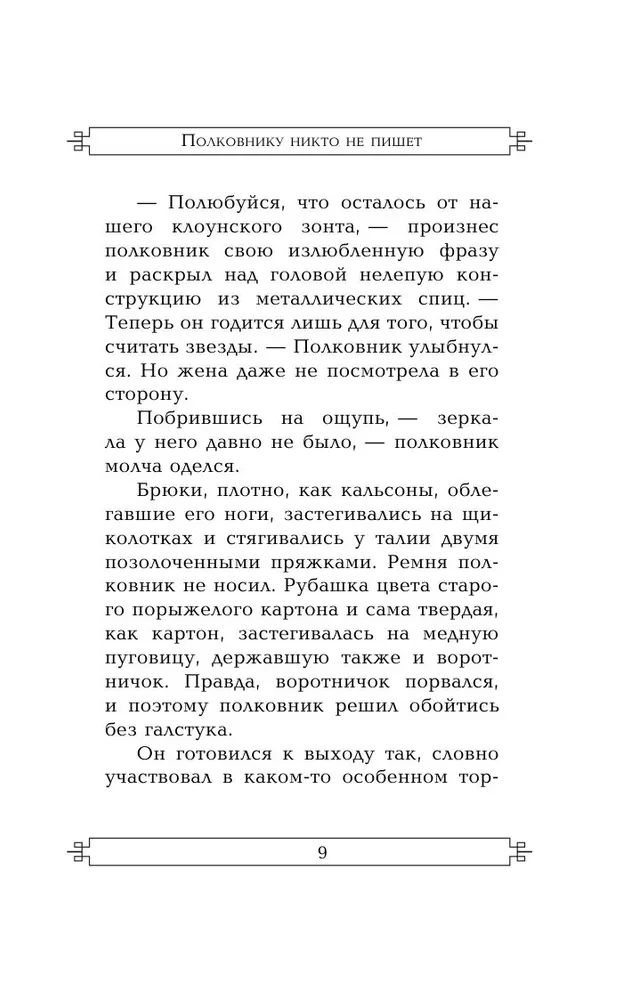 Polkovnikam neviens neraksta