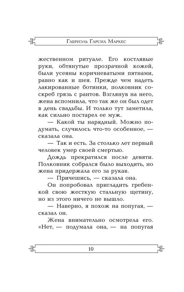 Polkovnikam neviens neraksta
