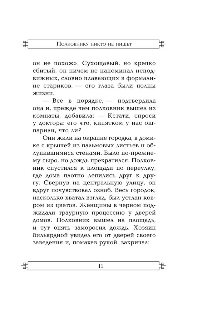 Polkovnikam neviens neraksta