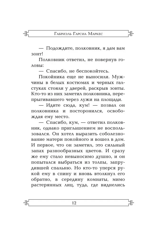 Polkovnikam neviens neraksta