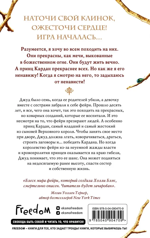 Жестокий принц