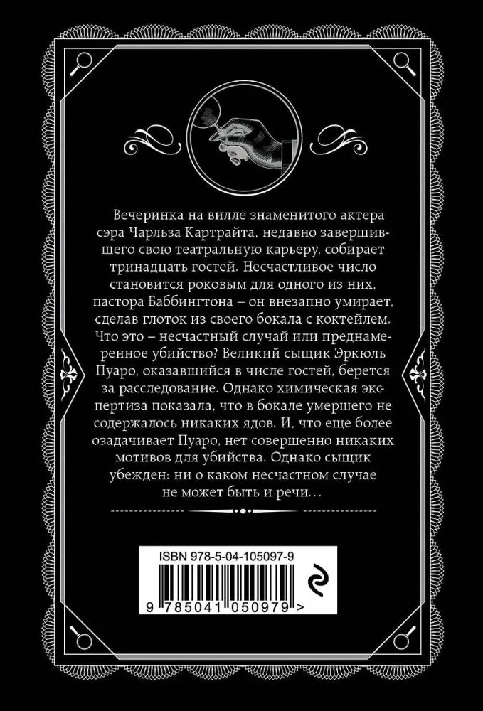 Traģēdija trīs cēlienos