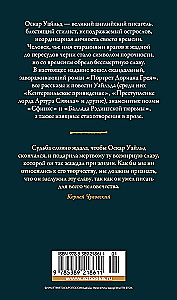 Портрет Дориана Грея
