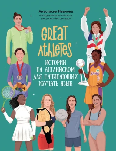 Lieliski sportisti. Stāsti angļu valodā iesācējiem valodas apguvē