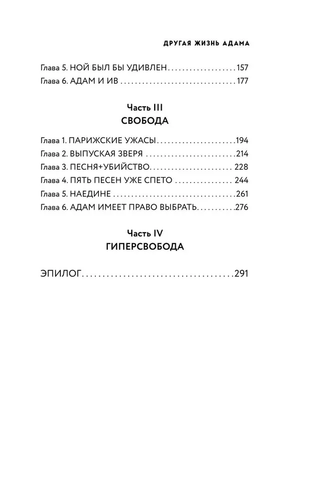 Cita Adama dzīve