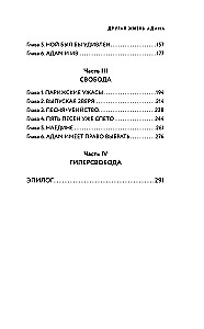 Cita Adama dzīve