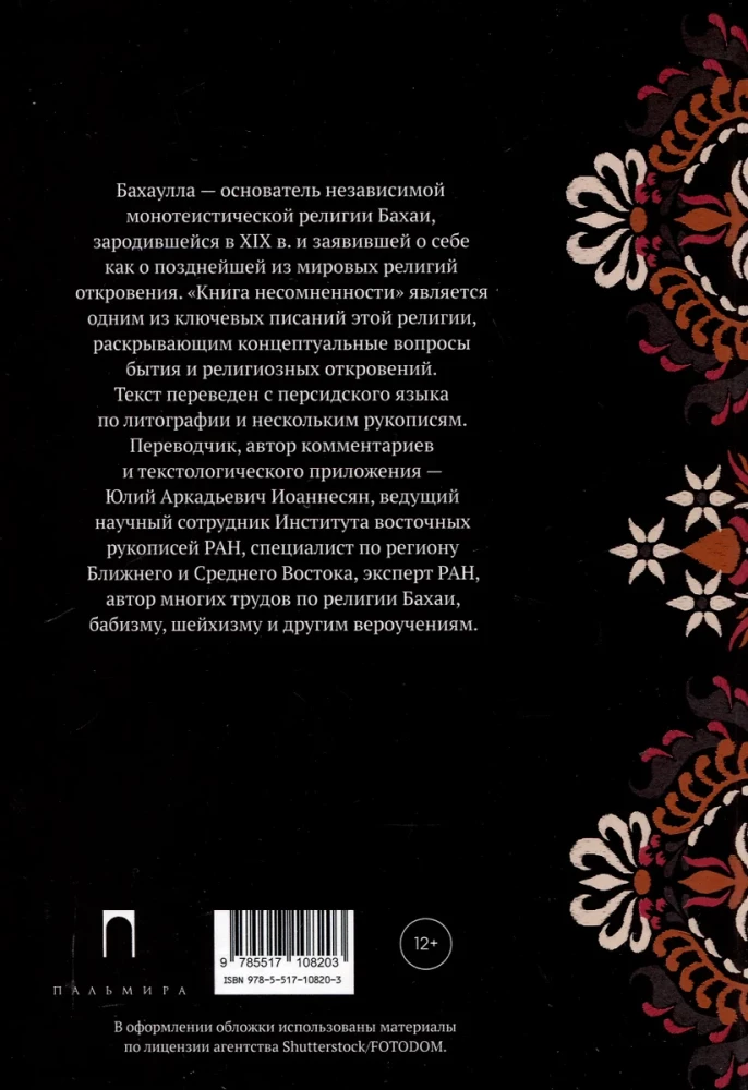 Китаб-и-Икан (Книга несомненности)