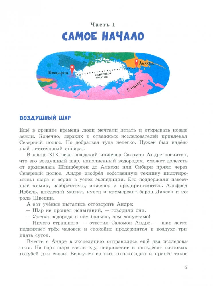 Zem lidmašīnas spārna ir zemes galotne. Stāsti par polārajiem pilotēm