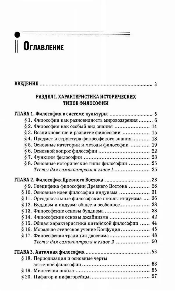 Filozofija shēmās un tabulās. Mācību līdzeklis