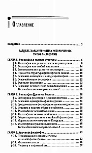 Filozofija shēmās un tabulās. Mācību līdzeklis