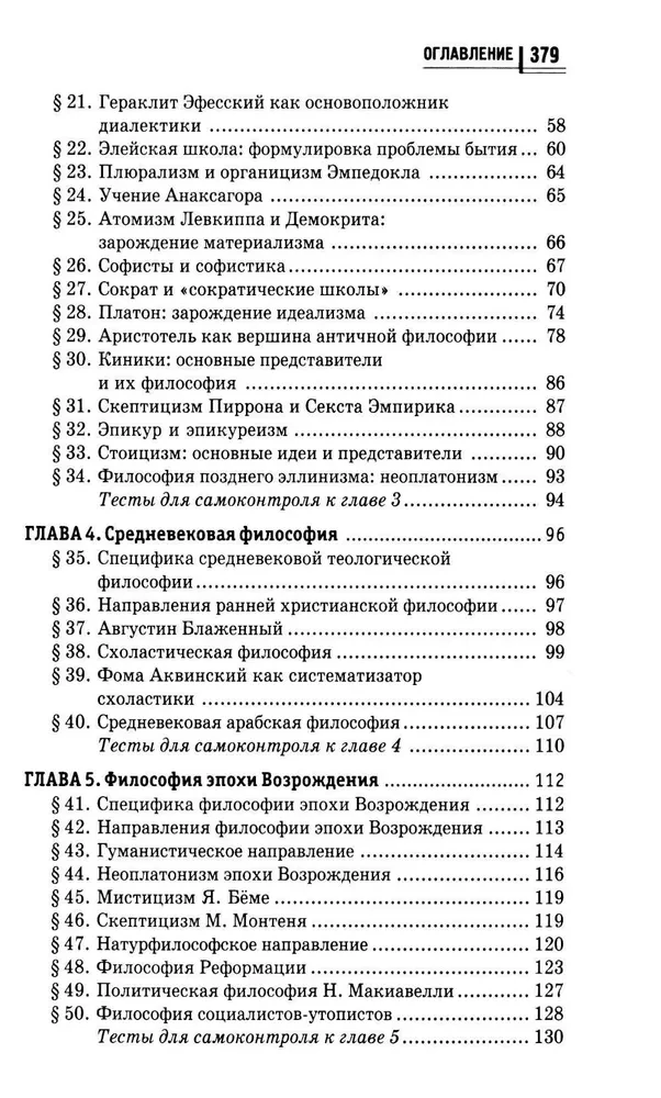 Filozofija shēmās un tabulās. Mācību līdzeklis