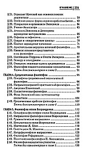 Filozofija shēmās un tabulās. Mācību līdzeklis