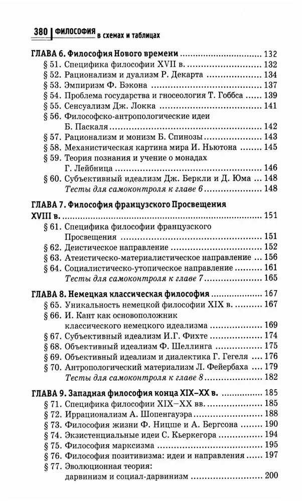Filozofija shēmās un tabulās. Mācību līdzeklis