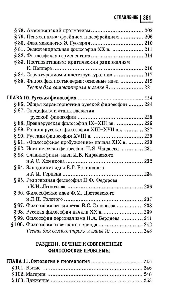 Filozofija shēmās un tabulās. Mācību līdzeklis