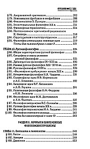 Filozofija shēmās un tabulās. Mācību līdzeklis