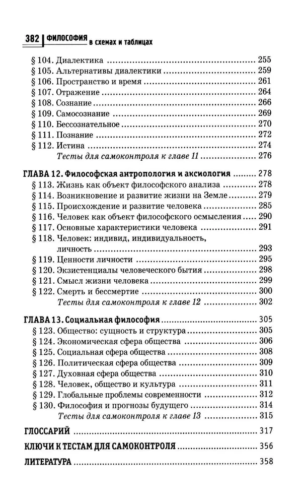 Filozofija shēmās un tabulās. Mācību līdzeklis