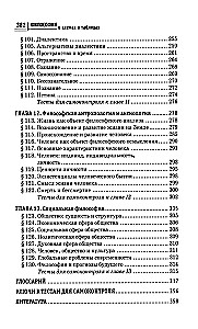 Filozofija shēmās un tabulās. Mācību līdzeklis