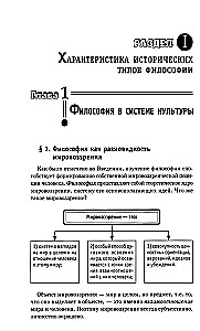 Filozofija shēmās un tabulās. Mācību līdzeklis