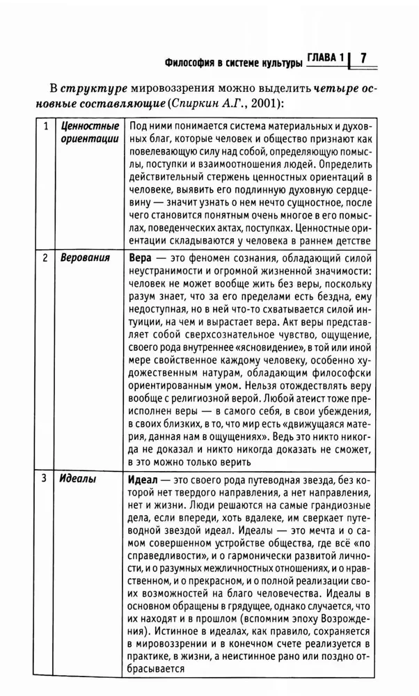 Filozofija shēmās un tabulās. Mācību līdzeklis