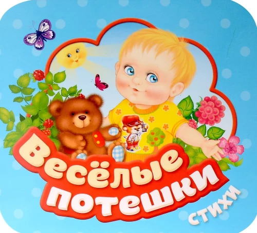 Priecīgas dzejoļu spēles